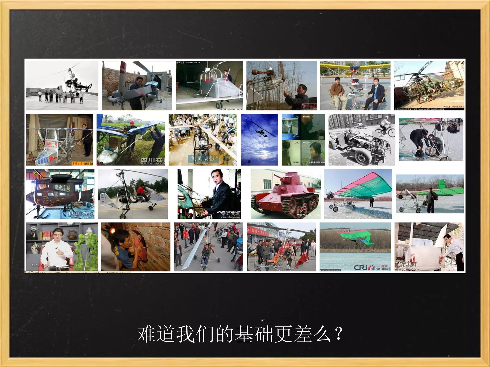 难道我们的基础更差么？ 