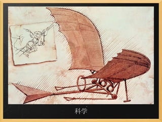 科学 