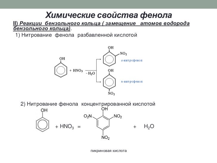 Фенол обладает кислотными свойствами