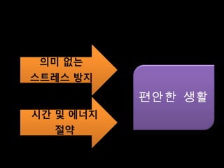 편안한 생활 