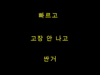 빠르고  고장 안 나고 싼거 