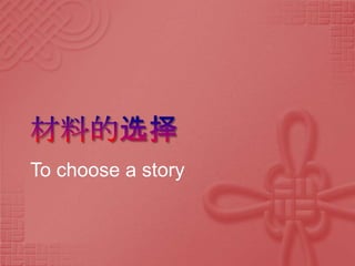 To choose a story
 
