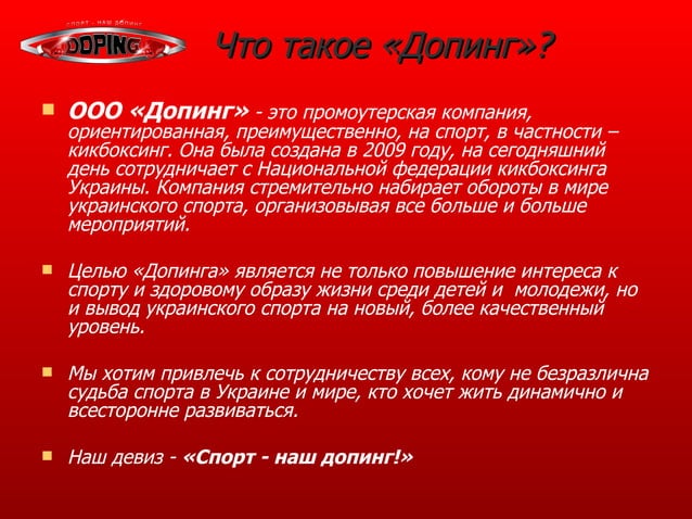 Что такое допинг? | PPT