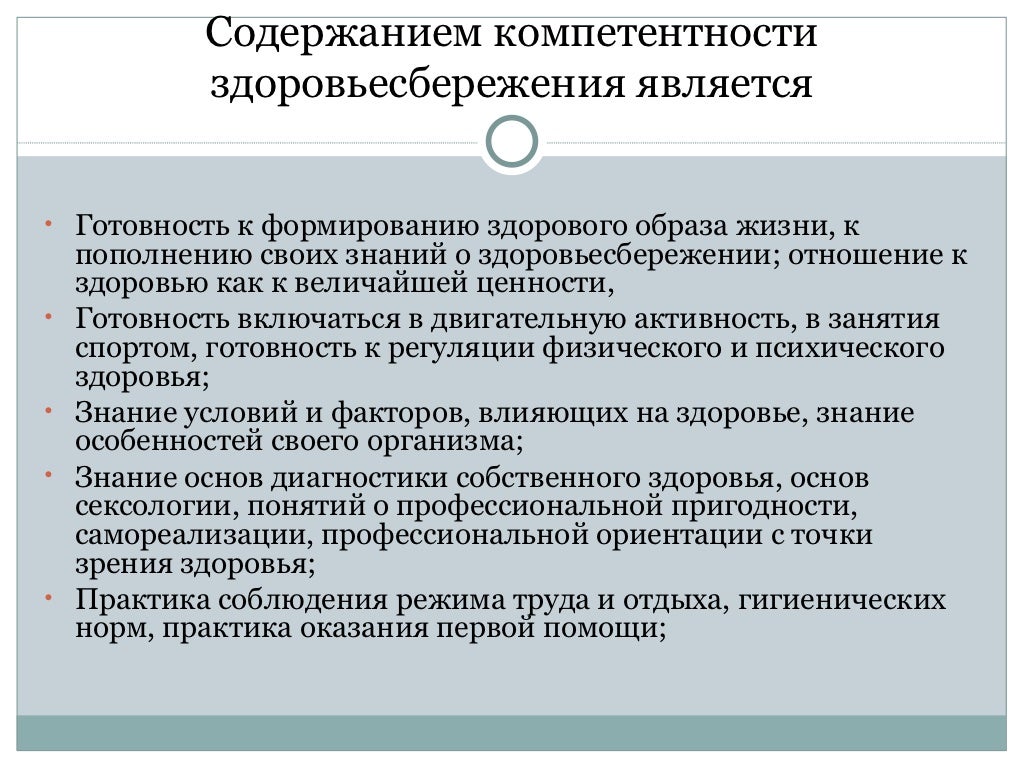 Формирование здоровьесберегающих навыков. Формирование здоровьесберегающих навыков. Здоровьесберегающая компетентность педагога. Здоровьесберегающая компетентность педагога. Мотивы формирования здорового образа жизни.