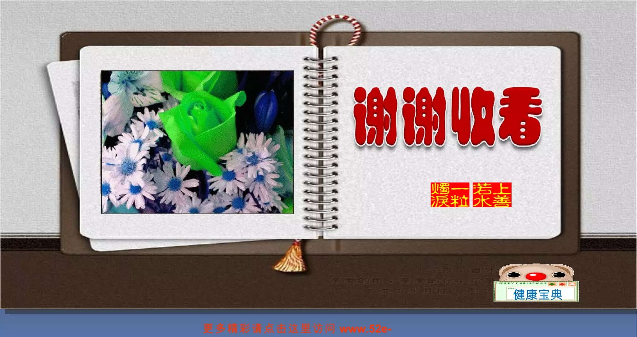 健康宝典 更多精彩请点击这里访问 www.52e-mail.com 