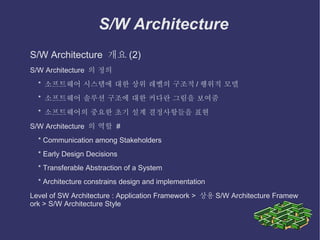 객체지향에 대한 이해 전통적시각 ,  객체지향적 시각 