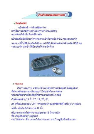 Keyboard




                                      PS/2
                               USB           USB




     Monitor




               15   17, 19, 20, 21,
24                  CRT
                       17
                                15
 