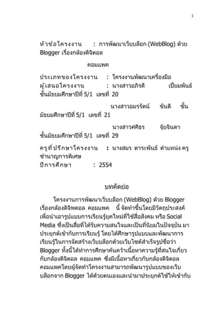 หัวྺ้อโครงงาน