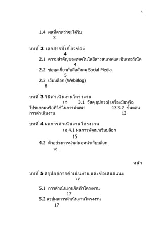 หัวྺ้อโครงงาน
