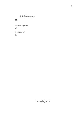 หัวྺ้อโครงงาน
