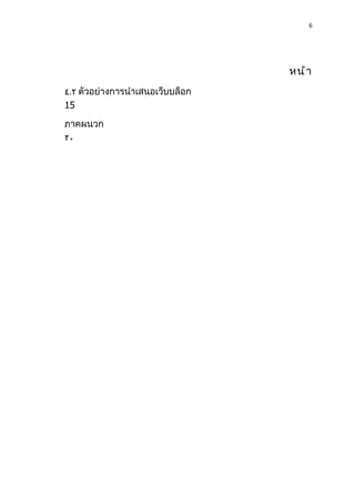 หัวྺ้อโครงงาน
