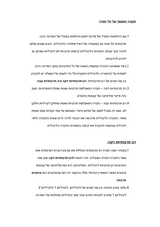 =תקציר מאמר יולי תמיר | DOC