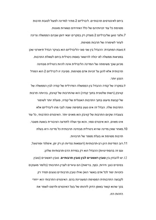 =תקציר מאמר יולי תמיר | DOC