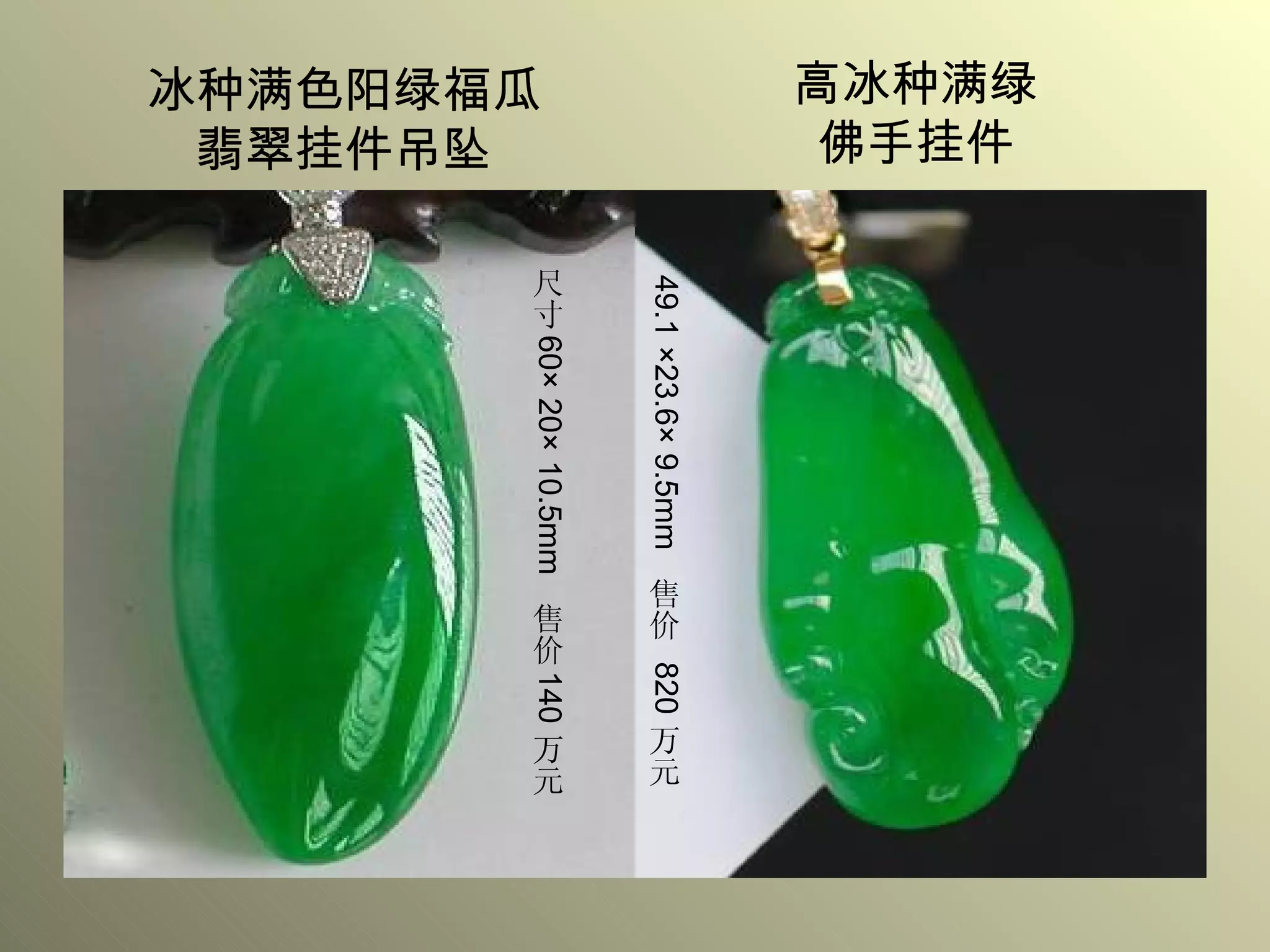 玉石之王—翡翠（上集） | PPS