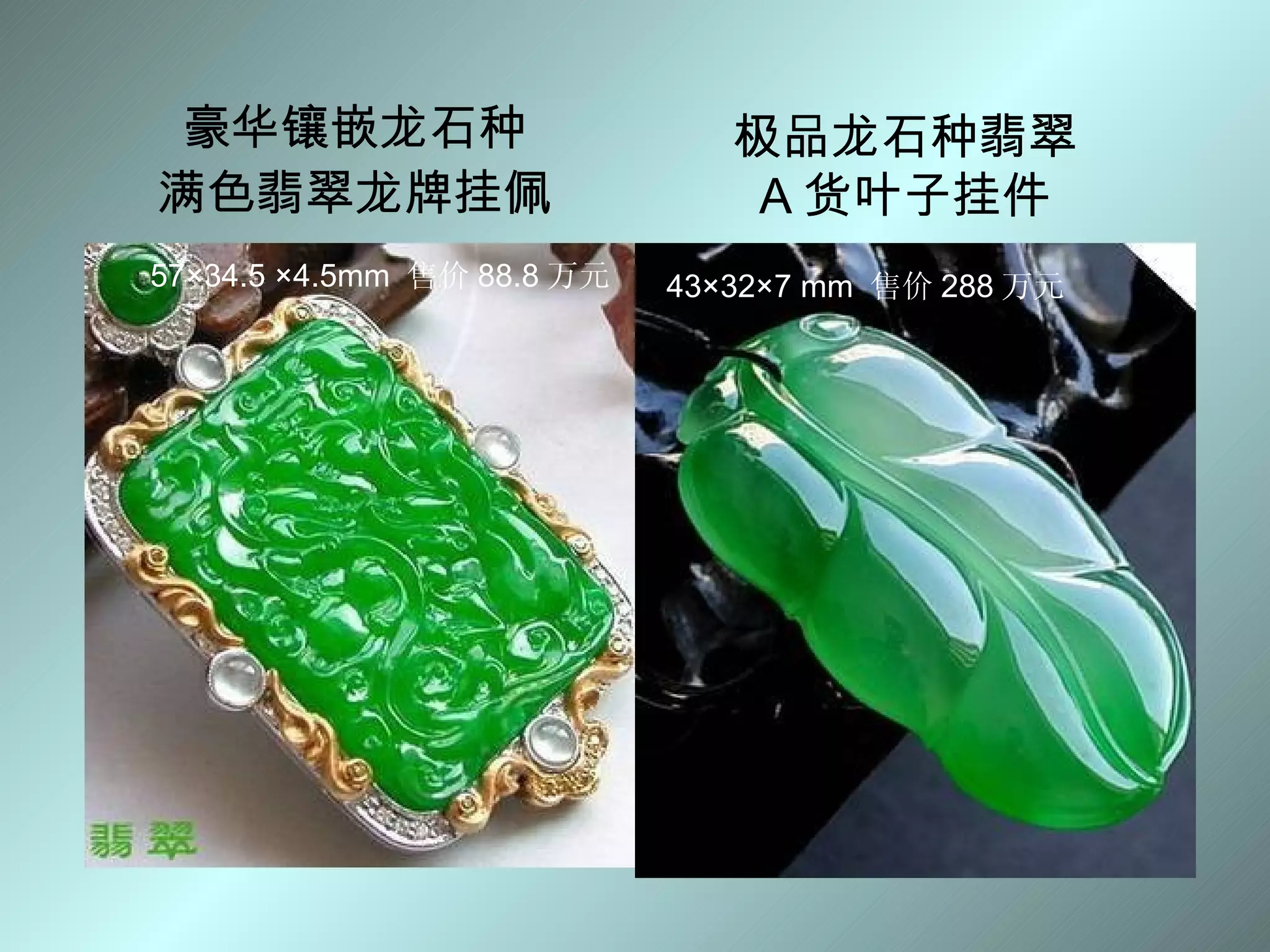 玉石之王—翡翠（上集） | PPS