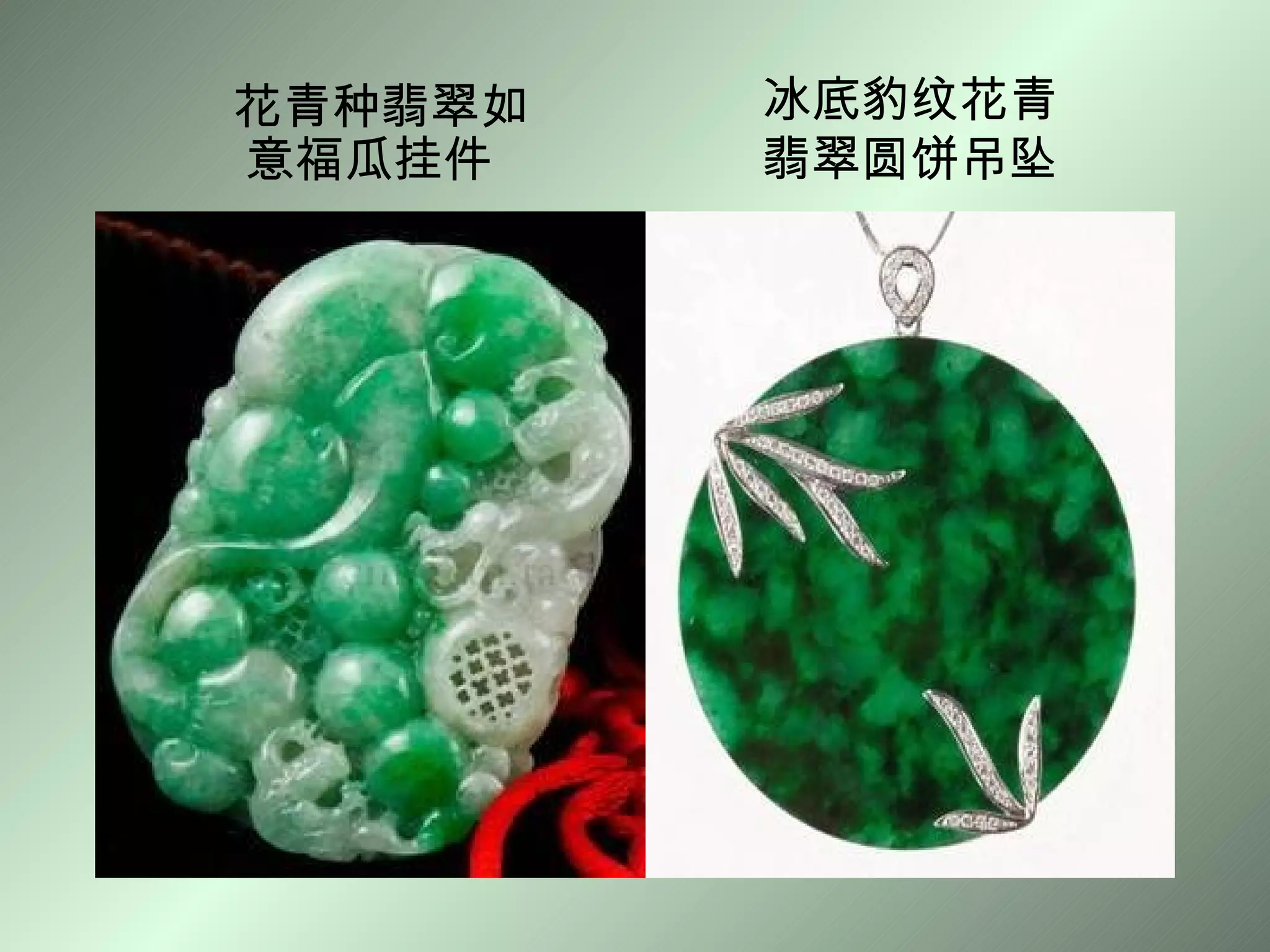 玉石之王—翡翠（上集） | PPS