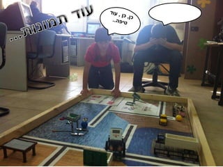 עבודת חקר חטב שחקים רמלה 