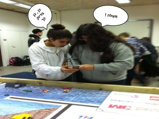 עבודת חקר חטב שחקים רמלה 