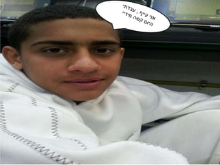 עבודת חקר חטב שחקים רמלה 