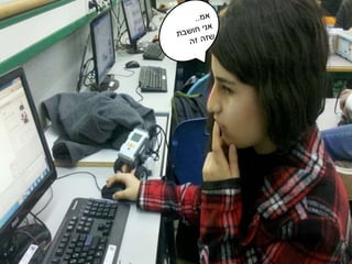 עבודת חקר חטב שחקים רמלה 