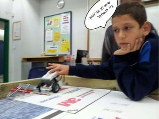 עבודת חקר חטב שחקים רמלה 