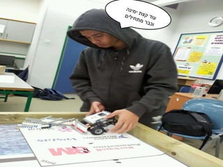 עבודת חקר חטב שחקים רמלה 