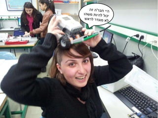 עבודת חקר חטב שחקים רמלה 