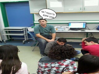 עבודת חקר חטב שחקים רמלה 