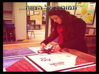 עבודת חקר חטב שחקים רמלה 