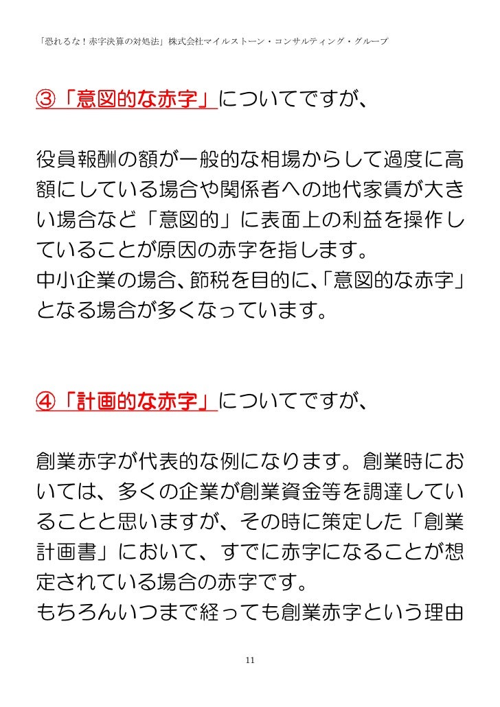 赤字決算の対処法