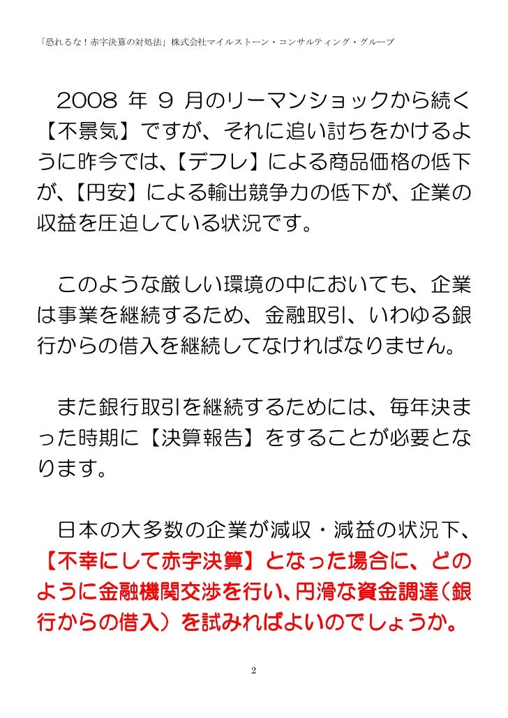 赤字決算の対処法