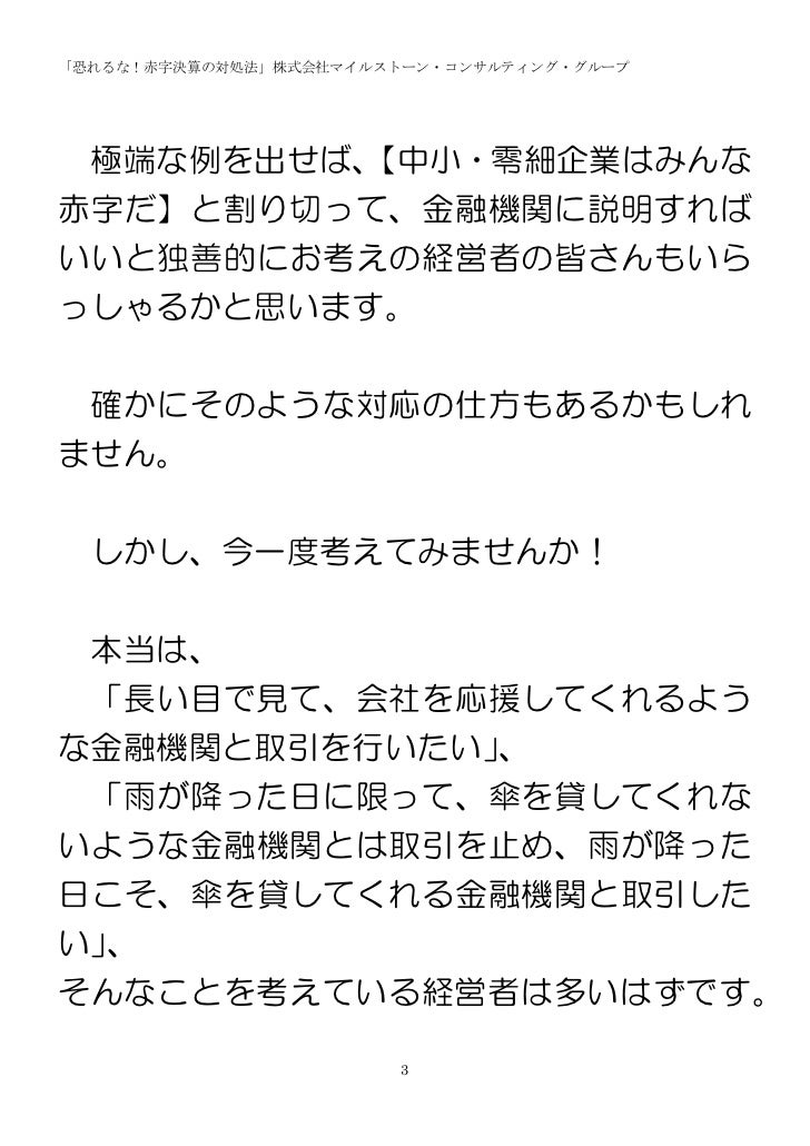 赤字決算の対処法