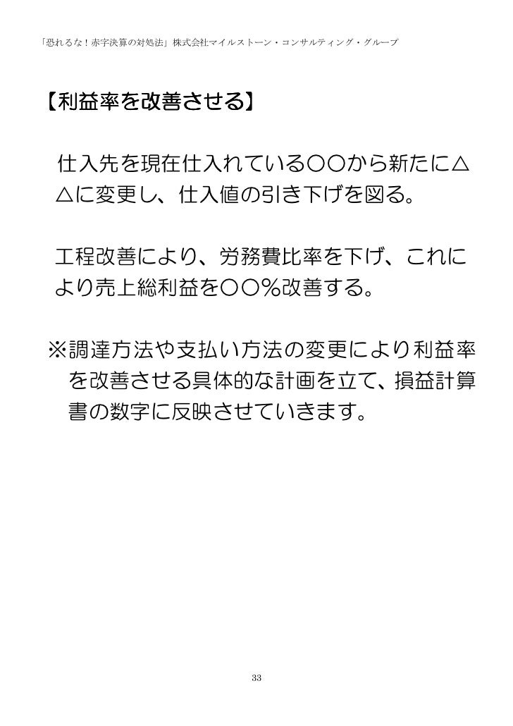 赤字決算の対処法