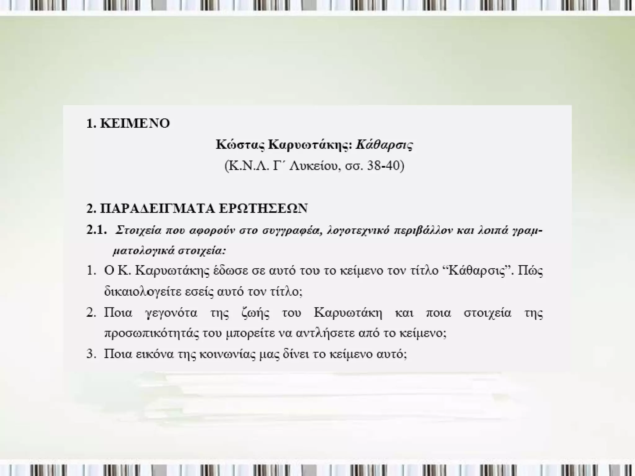 Καρυωτάκης