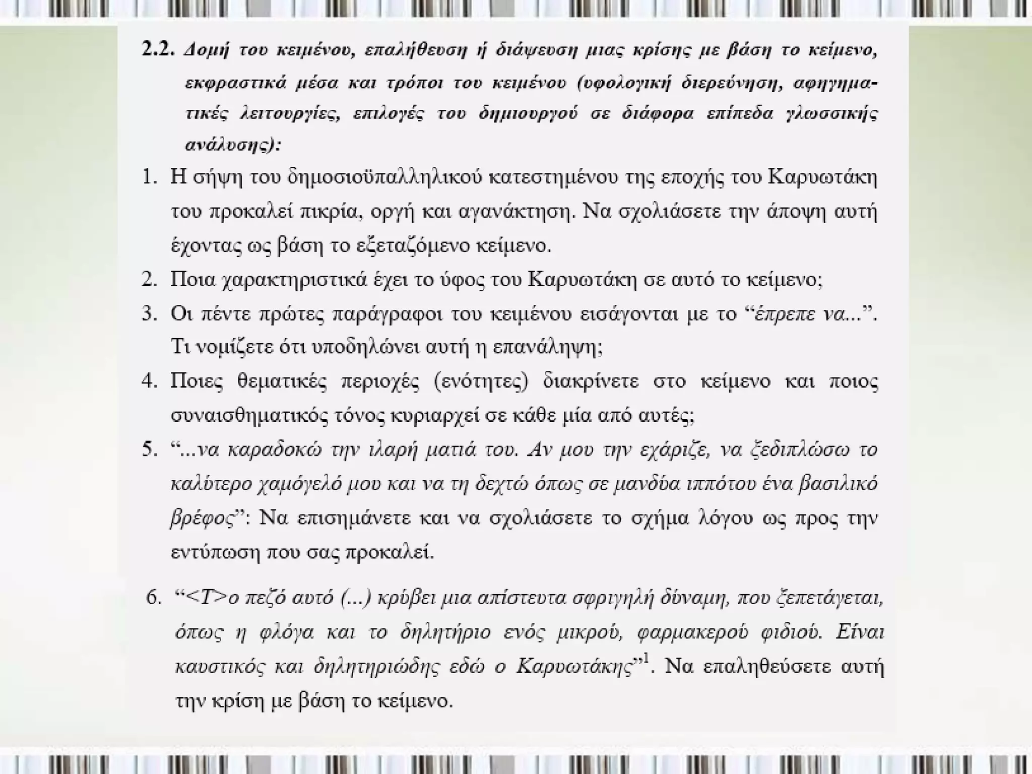 Καρυωτάκης