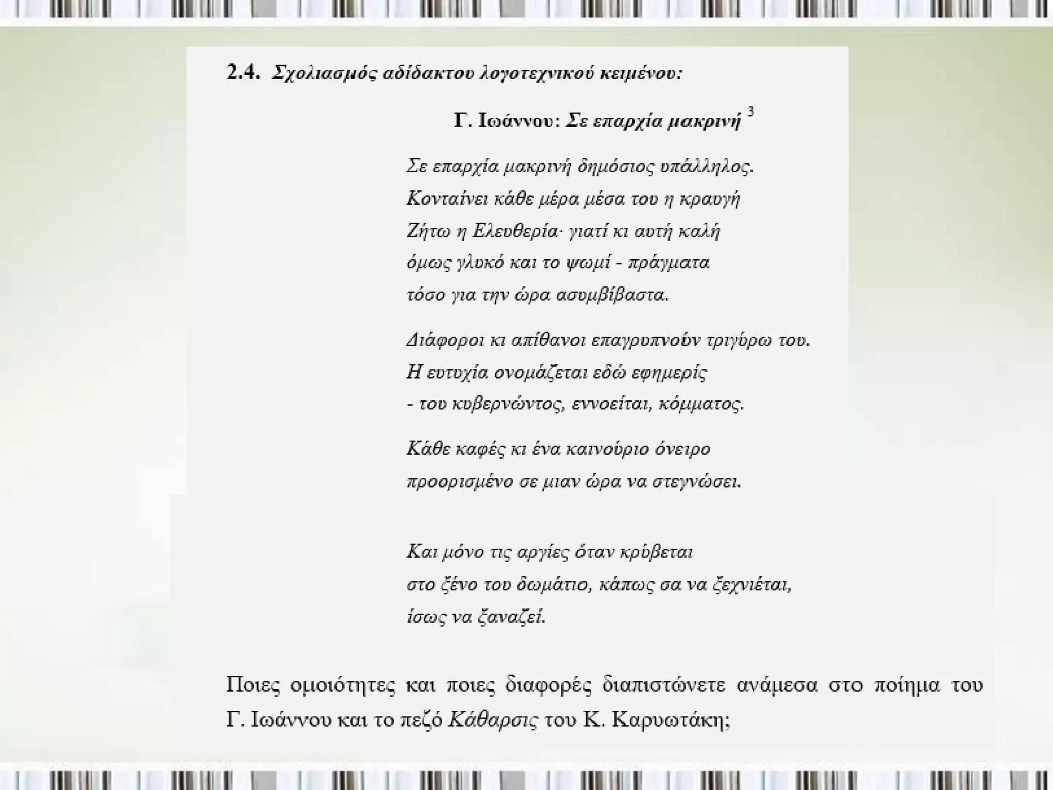 Καρυωτάκης