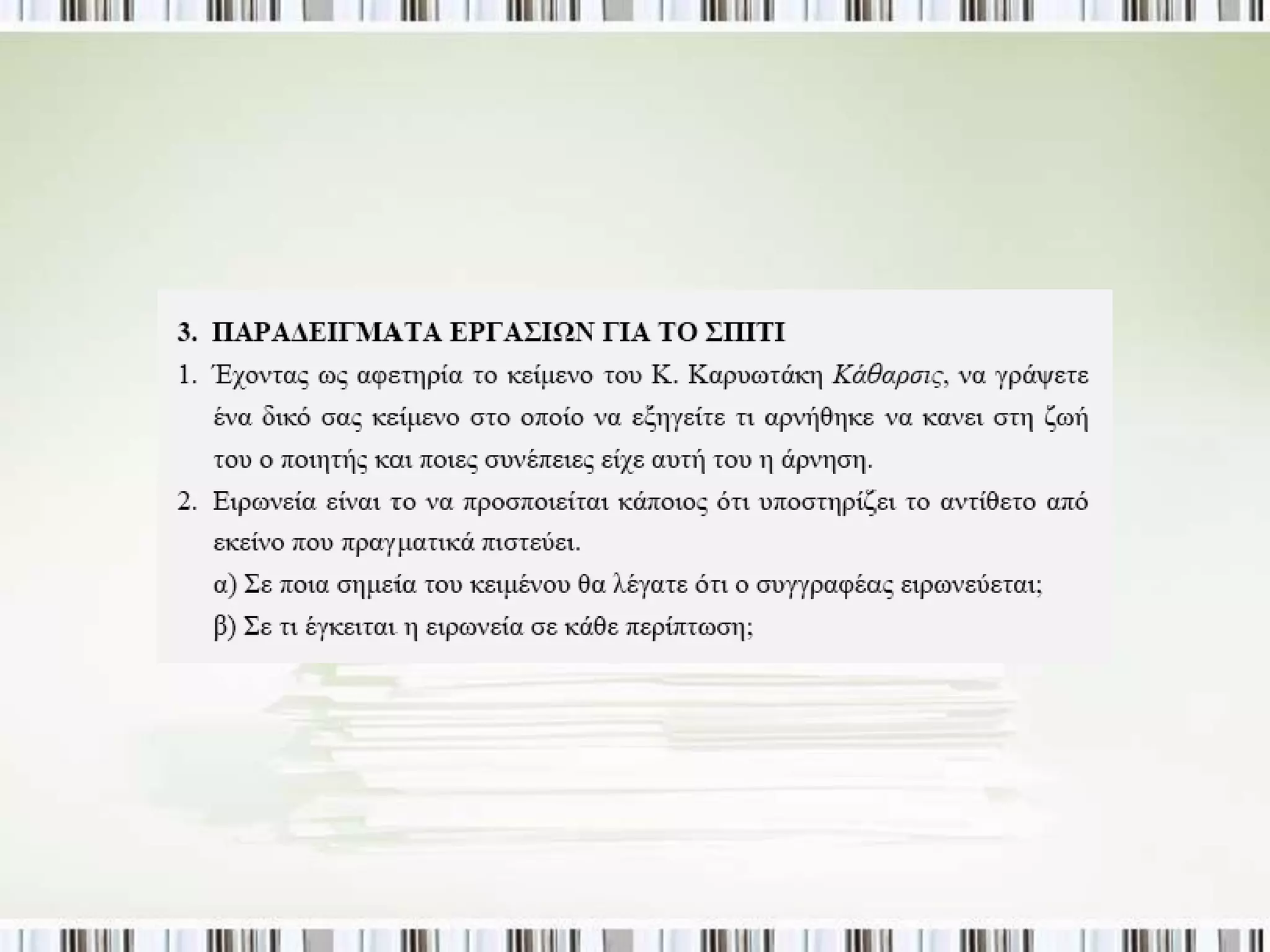 Καρυωτάκης