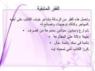 بحث الرسالة االمسافر