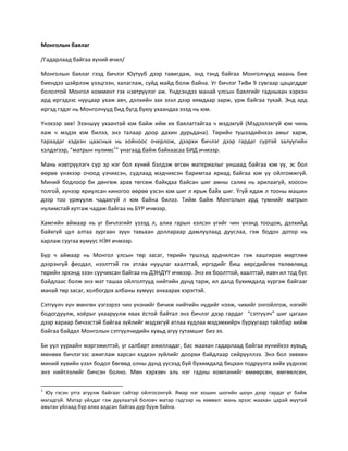 Mонголын баялаг | PDF