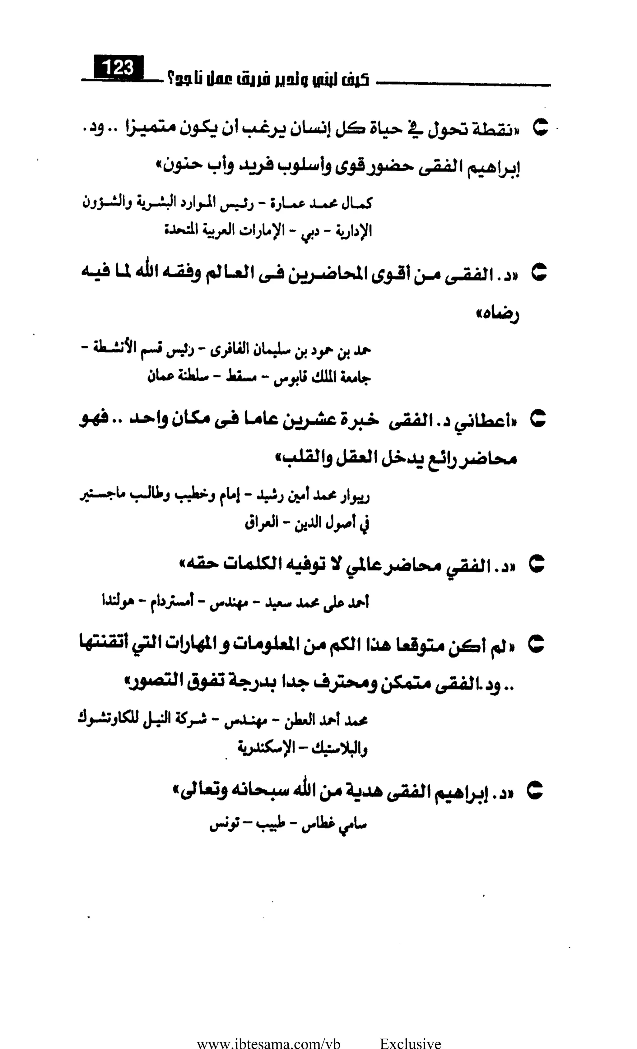 www.ibtesama.com/vb   Exclusive
 