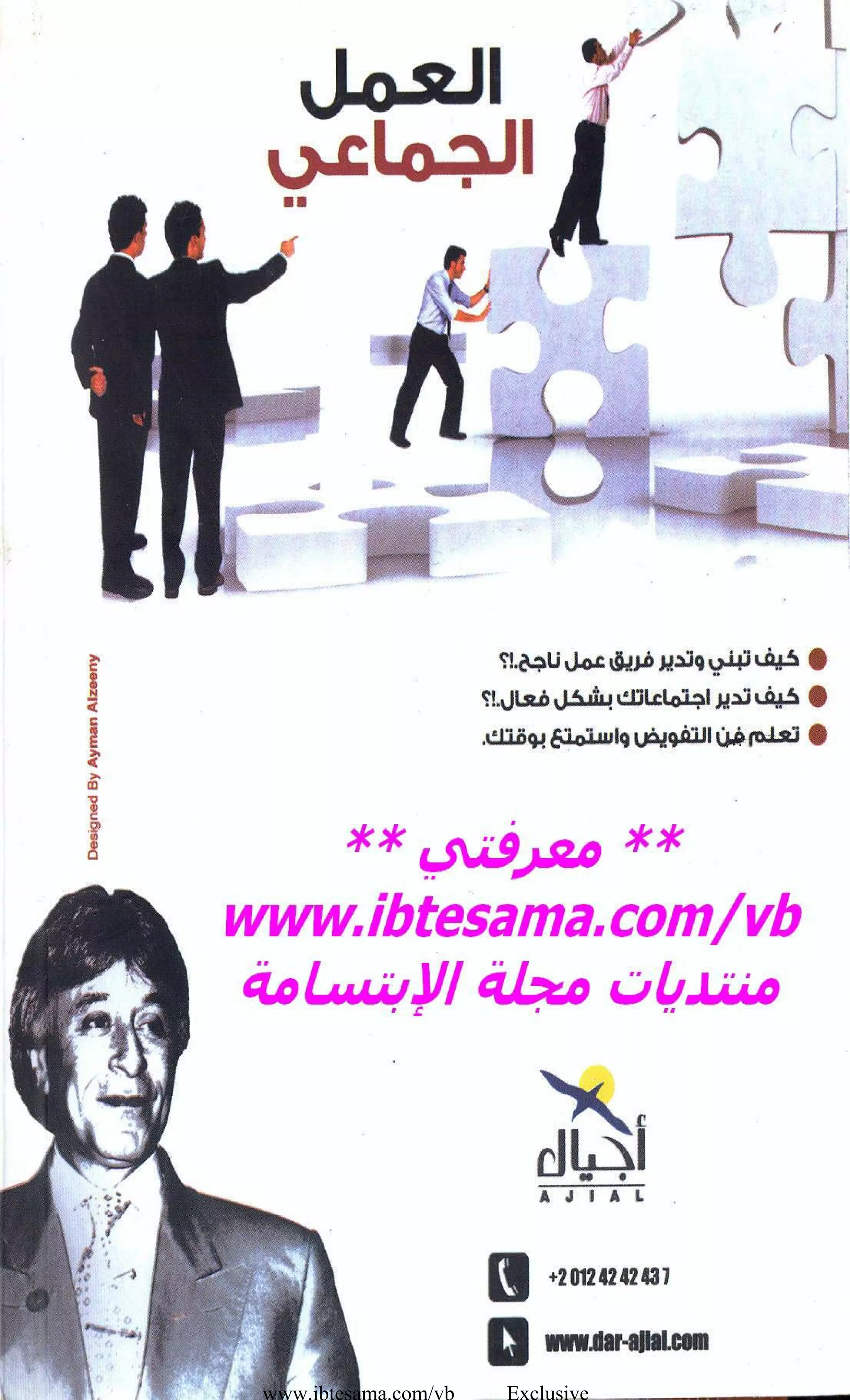 www.ibtesama.com/vb   Exclusive
 