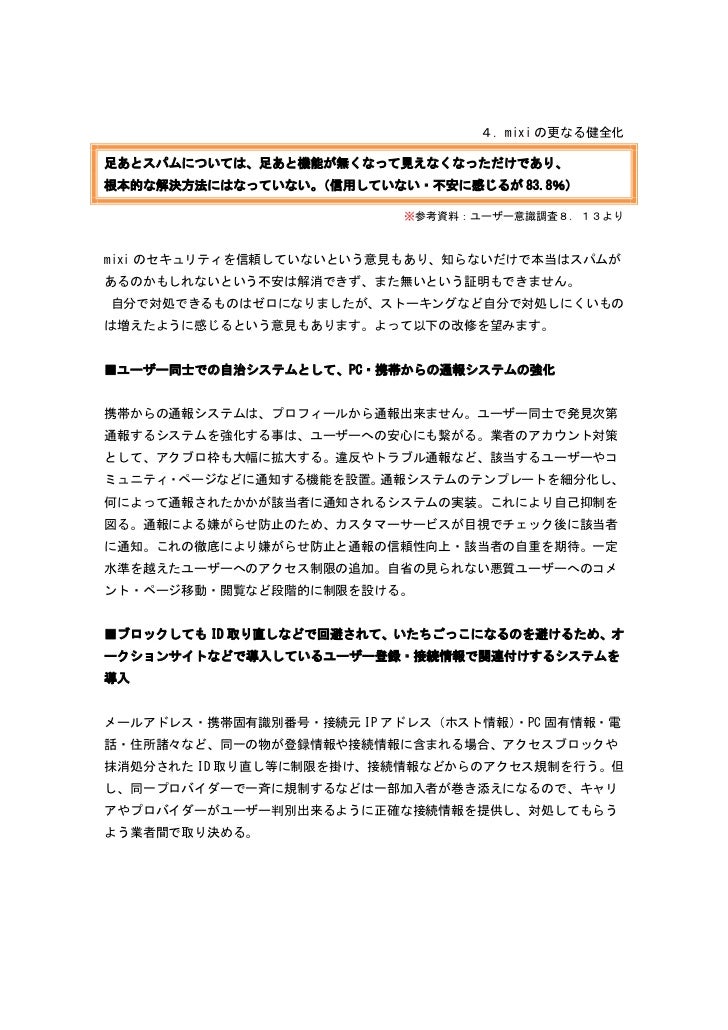 要望書改訂版