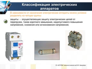 классификация электрических аппаратов | PPT