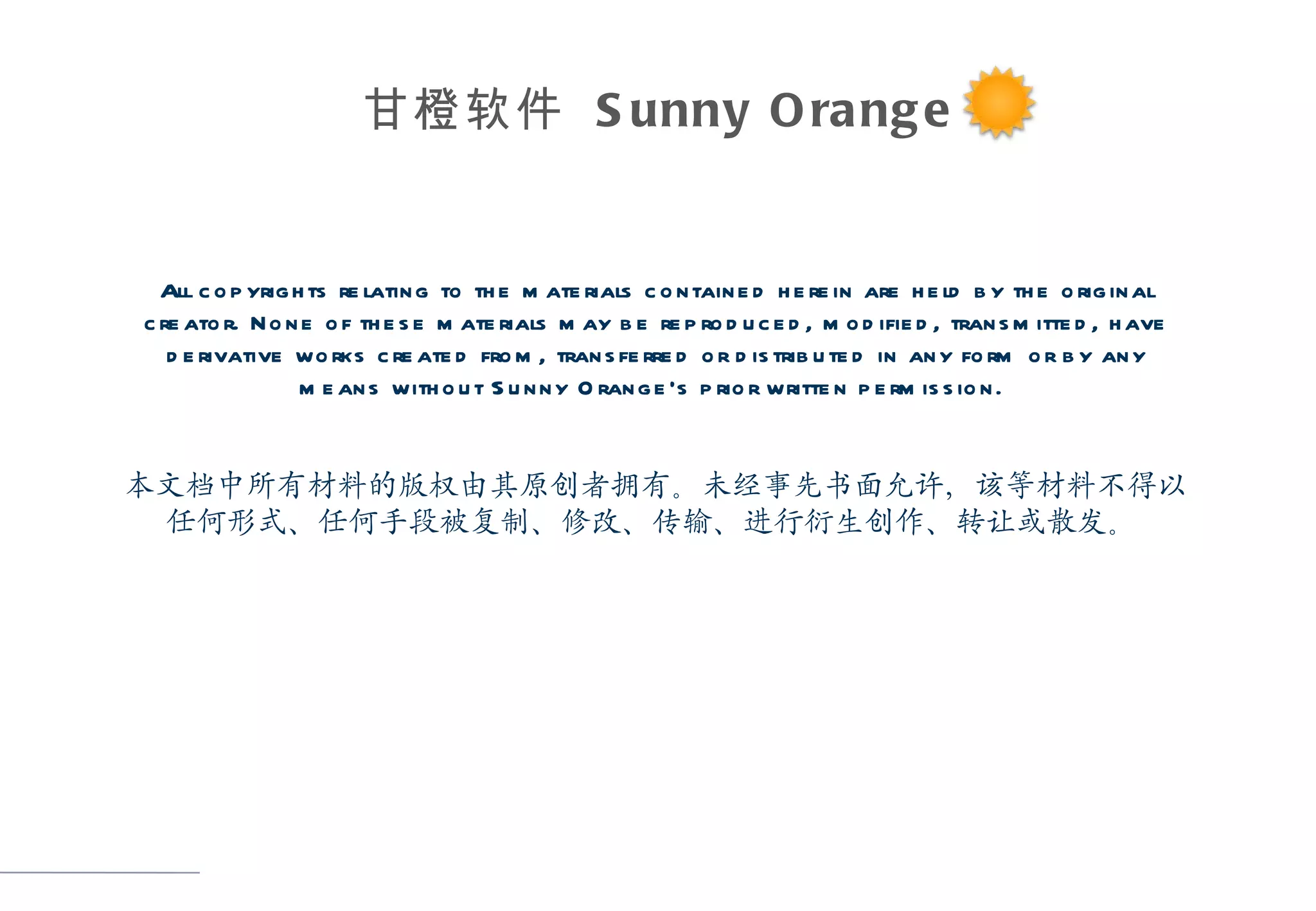 甘橙软件介绍| PPT