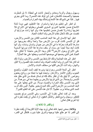 تأويل جزء عمّ