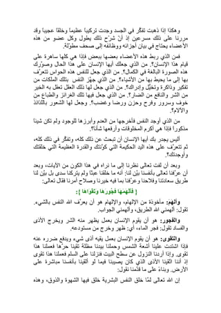 تأويل جزء عمّ