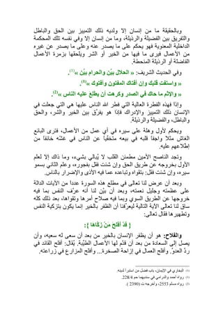 تأويل جزء عمّ