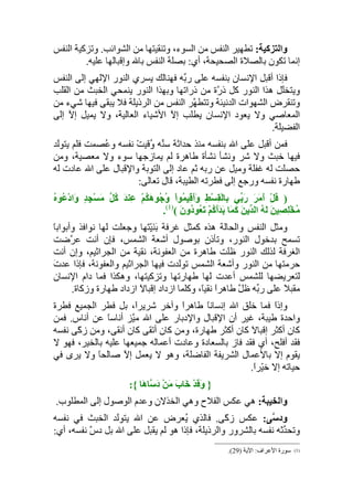 تأويل جزء عمّ