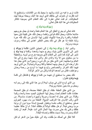 تأويل جزء عمّ