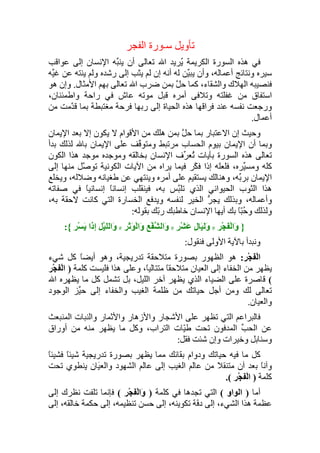 تأويل جزء عمّ